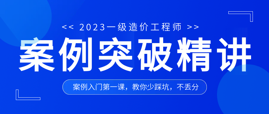 一級造價工程師培訓